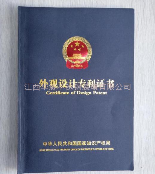 外觀設(shè)計**證書